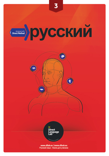 Pyccкий 3